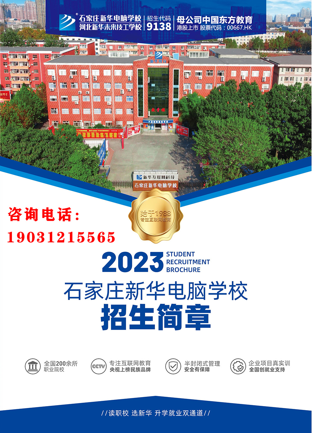 石家庄新华电脑学校2023秋季招生简章