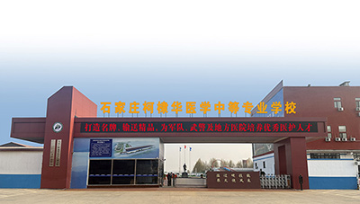 ʯ��ׯ��馻�ҽѧ�е�רҵѧУ026��������������